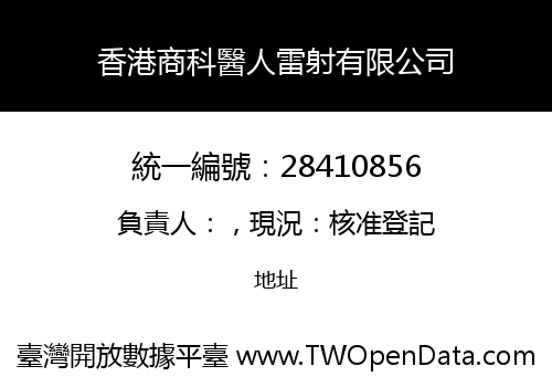 香港商科醫人雷射有限公司