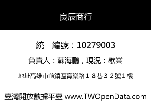 良辰商行