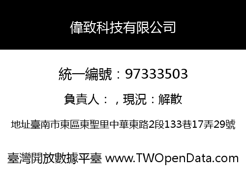 偉致科技有限公司