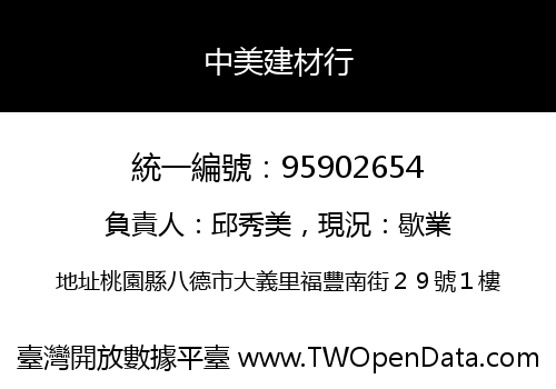 中美建材行