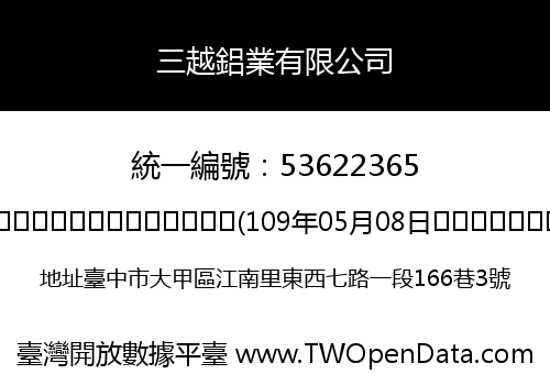 三越鋁業有限公司