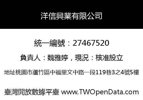 洋信興業有限公司
