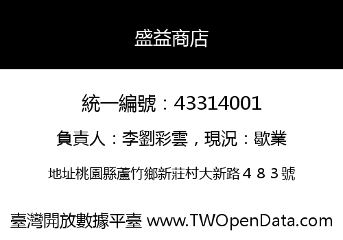 盛益商店