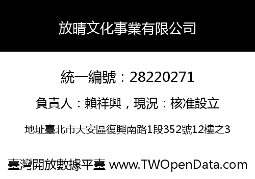 放晴文化事業有限公司