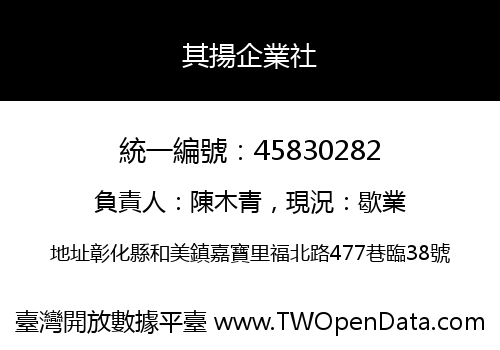 其揚企業社