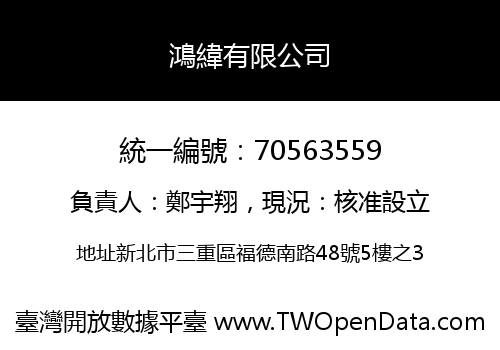 鴻緯有限公司
