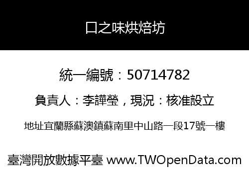 口之味烘焙坊