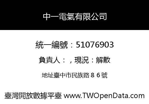 中一電氣有限公司