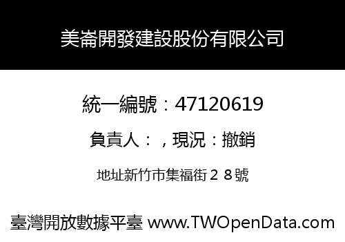 美崙開發建設股份有限公司