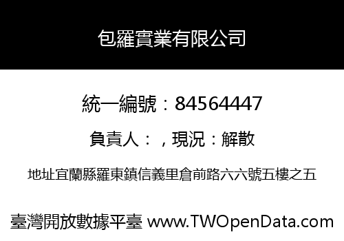 包羅實業有限公司