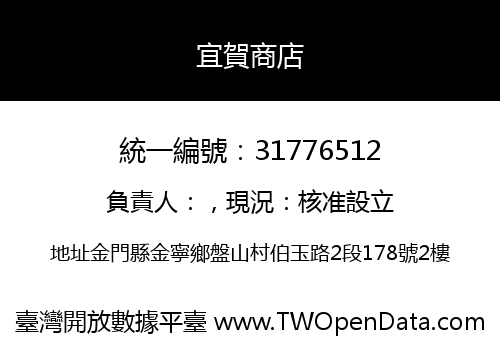 宜賀商店