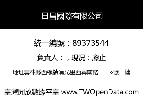 日昌國際有限公司