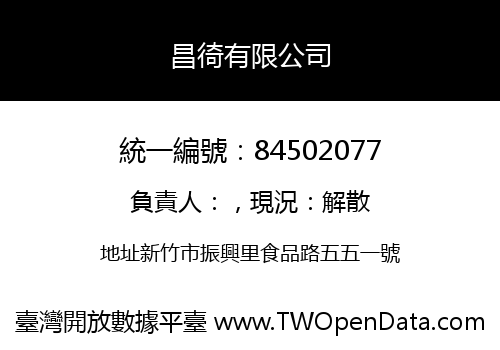 昌徛有限公司