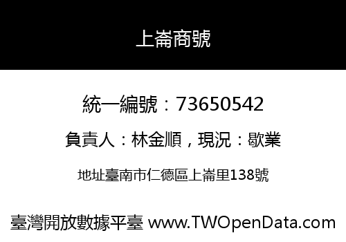 上崙商號