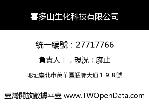 喜多山生化科技有限公司