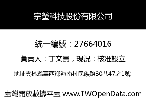 宗螢科技股份有限公司