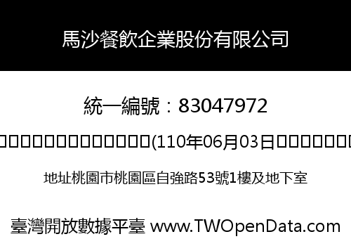 馬沙餐飲企業股份有限公司