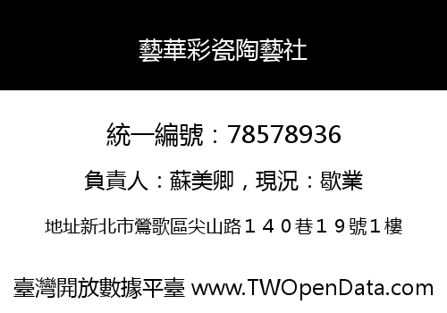 藝華彩瓷陶藝社