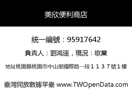 美欣便利商店