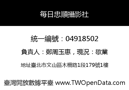 每日忠順攝影社