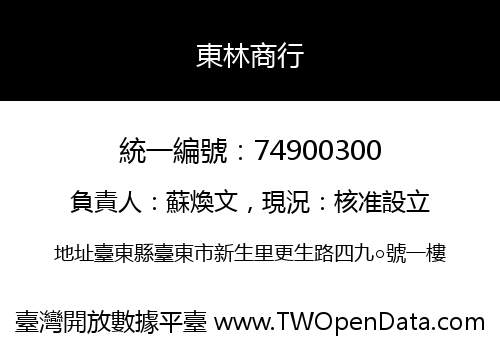 東林商行