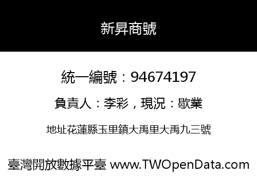 新昇商號