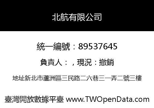 北航有限公司