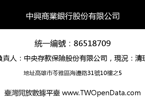 中興商業銀行股份有限公司
