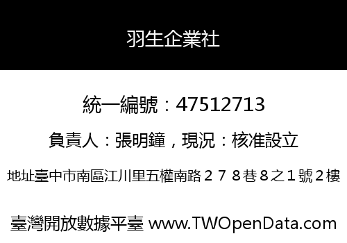羽生企業社