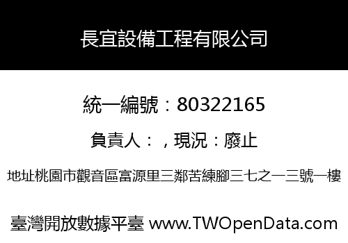 長宜設備工程有限公司