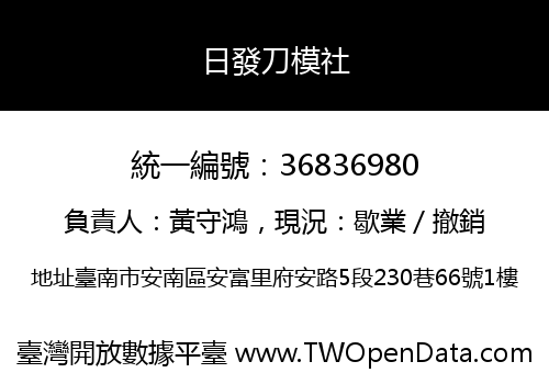 日發刀模社