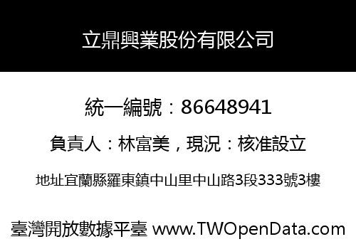 立鼎興業股份有限公司