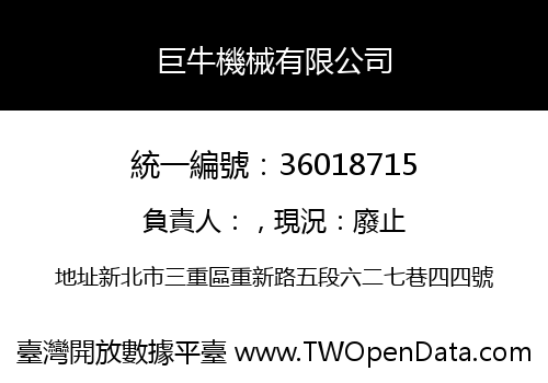 巨牛機械有限公司