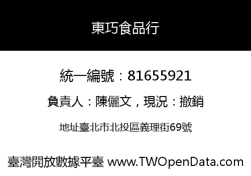 東巧食品行
