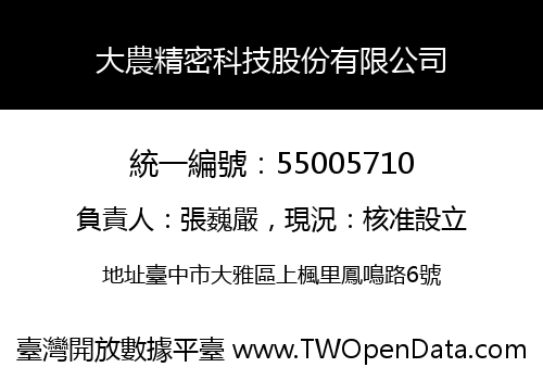 大農精密科技股份有限公司