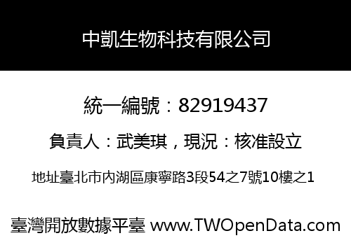 中凱生物科技有限公司
