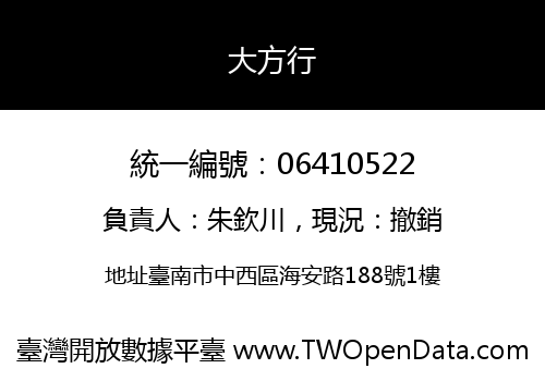 大方行