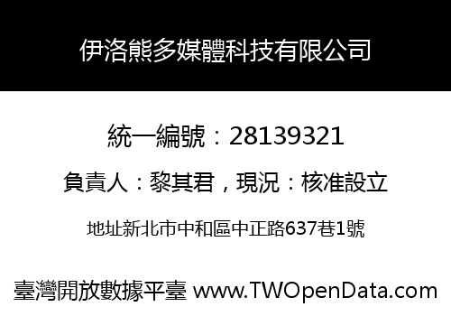 伊洛熊多媒體科技有限公司