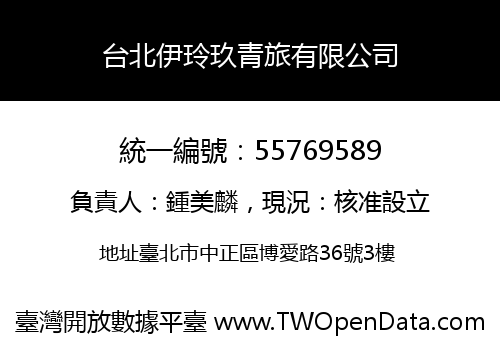 台北伊玲玖青旅有限公司