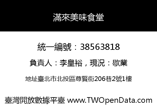 滿來美味食堂