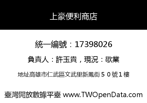 上豪便利商店