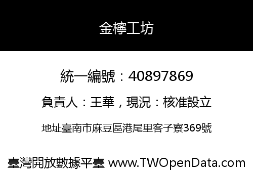 金檸工坊