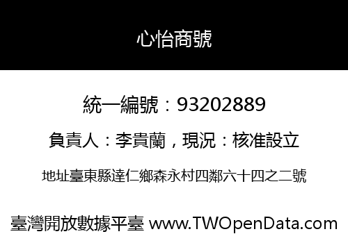 心怡商號