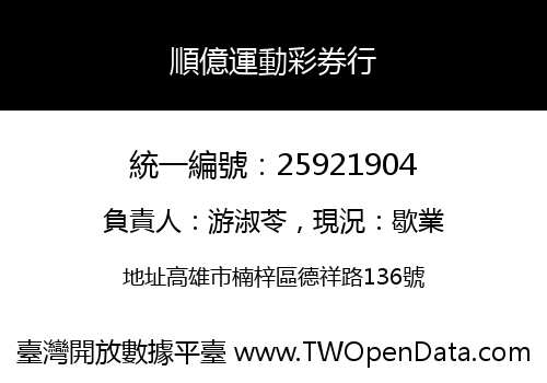 順億運動彩券行
