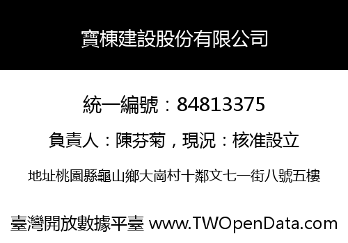 寶棟建設股份有限公司