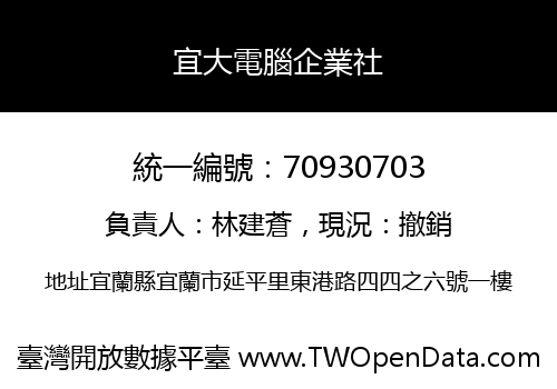 宜大電腦企業社