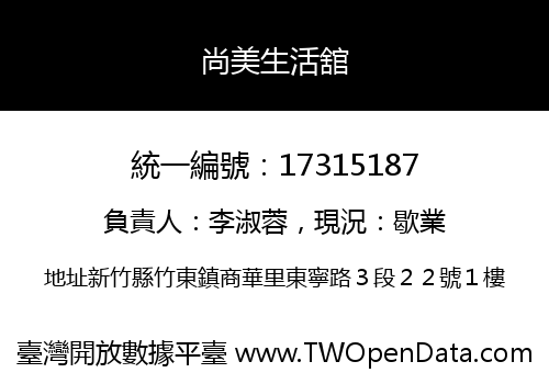尚美生活舘
