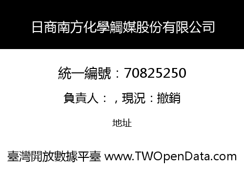 日商南方化學觸媒股份有限公司
