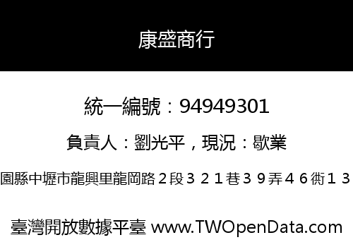 康盛商行