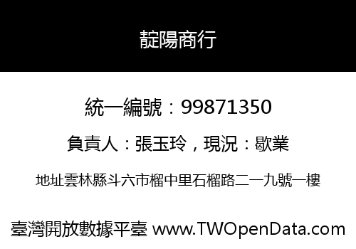 靛陽商行
